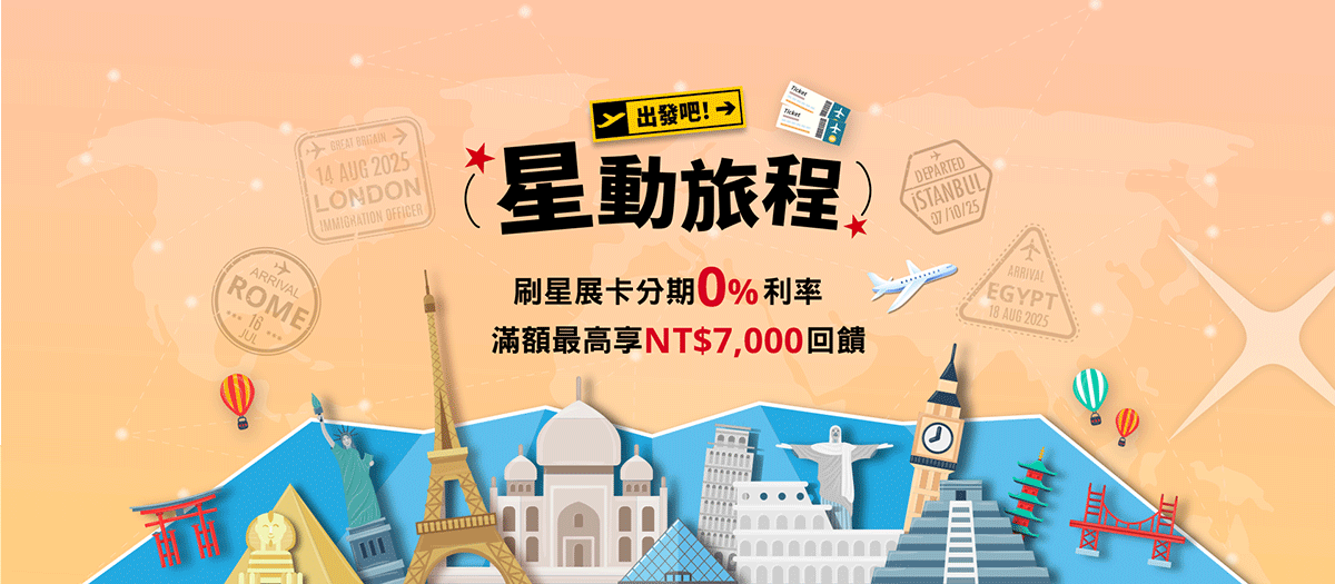 星動旅程